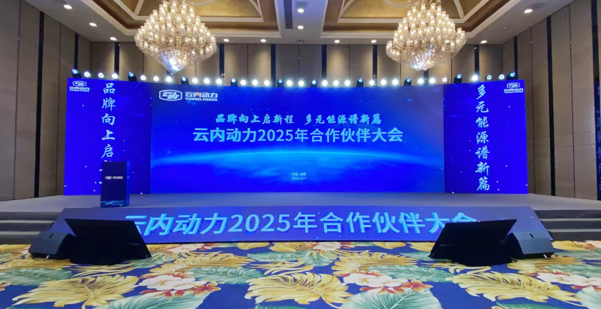 伟德BETVlCTOR网页版动力2025年合作伙伴大会圆满落幕